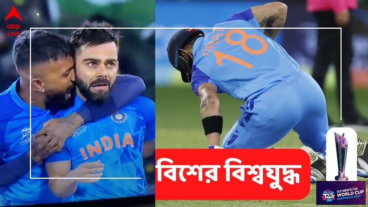 Virat Kohli in Tears emotional moment after India win against Pakistan T20 World Cup 2022 pictures for viral Virat Kohli Emotional: পাকিস্তান-বধ করে মাঠেই কাঁদলেন বিরাট, জিতে নিলেন মন