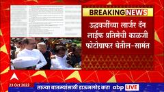 Uddhav Thackeray Aurangabad Visit : उद्धव ठाकरेंचा दौरा लक्झरीयस, उद्योग मंत्री उदय सामंत यांची टीका