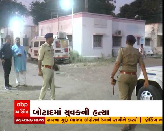 બોટાદમાં યુવકની હત્યા, યુવકે લોનનો હપ્તો નહોતો ભર્યા