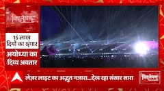 अयोध्या का भव्य नजारा, देख रहा दुनिया सारा | Ayodhya Deepotsav 2022 | UP News