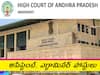 AP High Court Jobs: హైకోర్టులో 27 అసిస్టెంట్, ఎగ్జామినర్ ఉద్యోగాలు