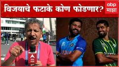 India vs Pak Analysis : भारतील फलंदाज पाकिस्तानच्या गोलंदाजांना धुणार की गोलंदाजच ठरणार वरचढ?