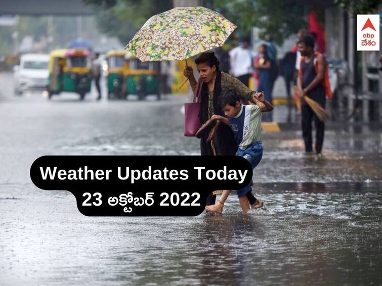 Weather Updates In Andhra Pradesh Telangana today 23 October 2022 Weather Updates: ఏపీకి తప్పిన సిత్రాంగ్ తుపాను ముప్పు - 2 రోజులు అక్కడ మోస్తరు  వర్షాలు, తీరం దాటేది ఎక్కడంటే