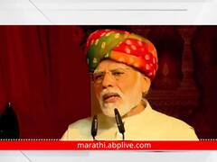 PM Modi In Ayodhya: रामराज्याची संकल्प शक्ती अमृतमहोत्सवात देशाला नव्या उंचीवर घेऊन जाईल : पंतप्रधान मोदी