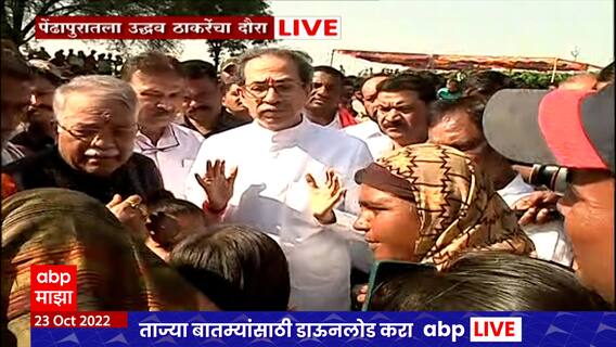 Uddhav Thackeray Aurangabad Visit : अतिवृष्टीग्रस्त शेतकऱ्याला उद्धव ठाकरेंनी दिला भावनिक आधार