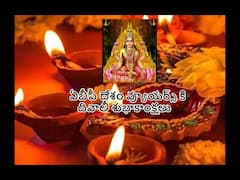 దివాలీ ప్రత్యేక కథనాలన్నీ ఇక్కడ చూడొచ్చు