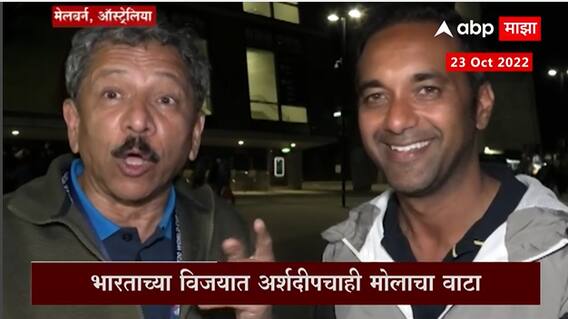 Sunandan Lele Gaurav Joshi on IND VS PAK : मेलबर्नच्या मैदानात सुनंदन लेले, गौरव जोशींनी काय पाहिलं?