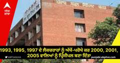Chandigarh News: 1993, 1995, 1997 ਦੇ ਲੈਕਚਰਾਰਾਂ ਨੂੰ ਅੱਖੋਂ-ਪਰੋਖੇ ਕਰ 2000, 2001, 2005 ਵਾਲਿਆਂ ਨੂੰ ਪ੍ਰਿੰਸੀਪਲ ਬਣਾ ਦਿੱਤਾ: ਐਸਸੀ/ਬੀਸੀ ਅਧਿਆਪਕ ਯੂਨੀਅਨ ਦਾ ਇਲਜ਼ਾਮ