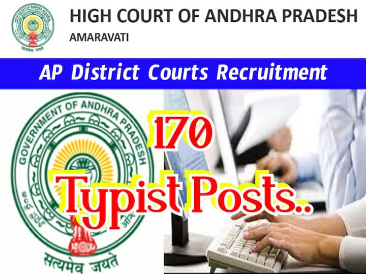 Notification for Recruitment of 170 posts of Typist in District Courts of A.P, Apply Now AP Court Typist Posts: ఏపీ జిల్లా కోర్టుల్లో 170 టైపిస్ట్ పోస్టులు, అర్హతలివే!