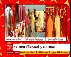 અયોધ્યામાં ઉજવાયો દીપોત્સવ, પીએમે આપી હાજરી, 17 લાખ દીવડાઓ પ્રગટાવાયા