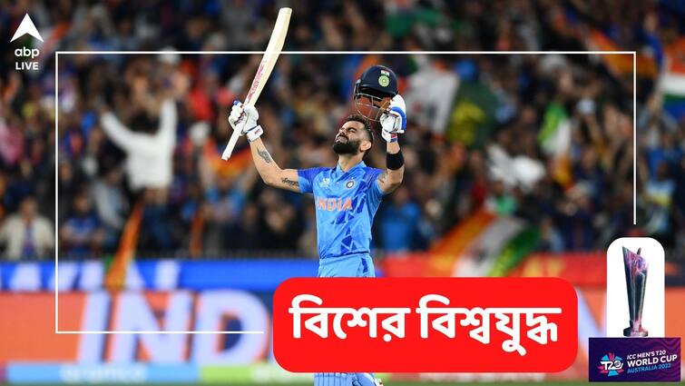 Virat Kohli breaks world record with 82 run innings vs Pakistan in T20 World Cup 2022 Virat Kohli World Record: ম্যাচ জয়ী ইনিংসে রোহিতকে পিছনে ফেললেন বিরাট, গড়লেন নতুন রেকর্ড