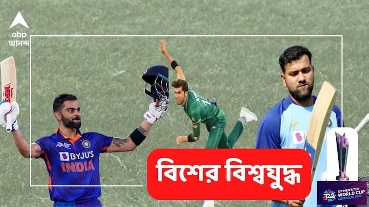 India vs Pakistan, T20 World Cup 2022: 5 Key Player Battles To Look Out For T20 World Cup: বিশ্বযুদ্ধের মঞ্চে আজ ওদের মুখোমুখি মহারণে কে কাকে টেক্কা দেবেন?