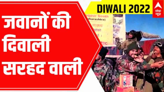 Diwali 2022: दिवाली के जश्न में डूबे BSF की जवान, सरहद पर दिखा उत्साह | ABP News