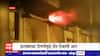 Virar Fire : लक्ष्मीपूजनाच्यावेळी विरारमध्ये आग, फटाक्याच्या ठिणगीमुळे तीन ठिकाणी आग