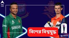 সুপার ১২-তে আজ কখন, কোথায় দেখবেন বাংলাদেশ বনাম নেদারল্যান্ডস ম্যাচ?