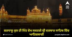 ਸ਼ਰਧਾਲੂ ਕੁਝ ਹੀ ਮਿੰਟ ਵੇਖ ਸਕਣਗੇ ਸ੍ਰੀ ਦਰਬਾਰ ਸਾਹਿਬ ਵਿੱਚ ਆਤਿਸ਼ਬਾਜ਼ੀ