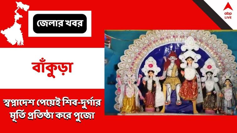 Kali Puja 2022 , Century old Durgapuja of Rakshit Family in Bankura, Dura is worshiped in the time of Kalipuja Kali Puja: কালীপুজোর সময়ে হয় দুর্গাপুজো, দেবী বিদায় ভাইফোঁটার পরে