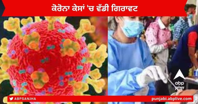 Coronavirus Update :  India 1,334 New Covid Cases and 16 deaths in one day Coronavirus Update : ਕੋਰੋਨਾ ਕੇਸਾਂ 'ਚ ਵੱਡੀ ਗਿਰਾਵਟ , ਪਿਛਲੇ 24 ਘੰਟਿਆਂ 'ਚ 1334 ਨਵੇਂ ਮਾਮਲੇ, 16 ਮੌਤਾਂ