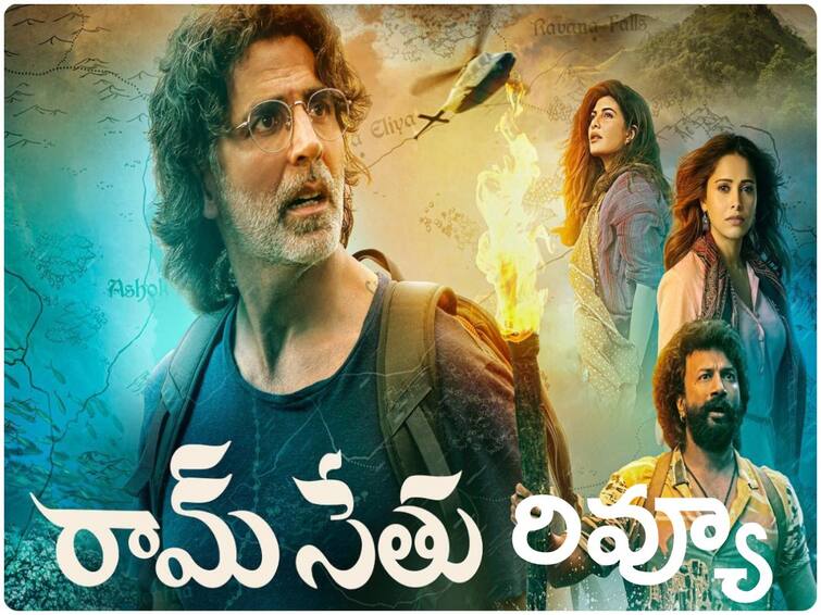 ram setu movie review telugu