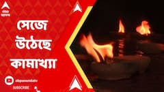 কালীপুজো ঘিরে সেজে উঠেছে ৫১ সতীপীঠের অন্যতম অসমের কামাখ্যা