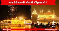 Diwali 2022 : ਸ੍ਰੀ ਹਰਿਮੰਦਰ ਸਾਹਿਬ 'ਚ ਅੱਜ ਜਗਾਏ ਜਾਣਗੇ 1 ਲੱਖ ਦੇਸੀ ਘਿਓ ਦੇ ਦੀਵੇ, 2 ਲੱਖ ਤੋਂ ਵੱਧ ਸੰਗਤਾਂ ਟੇਕਣਗੀਆਂ ਮੱਥਾ