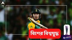 T20 World Cup: টি-টোয়েন্টি বিশ্বকাপে সর্বাধিকবার ম্যাচ সেরা হয়েছেন কারা?