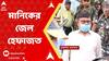 Nojore 9ta: মানিক ভট্টাচার্যকে ২৮ অক্টোবর অবধি জেল হেফাজতে পাঠাল আদালত