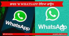 WhatsApp down : WhatsApp ਡਾਊਨ ਹੋਣ ਕਾਰਨ ਯੂਜ਼ਰਸ ਨੂੰ ਵੱਡੀ ਦਿੱਕਤ ,ਟਵਿਟਰ 'ਤੇ ਲੋਕਾਂ ਨੇ ਸ਼ੇਅਰ ਕੀਤੇ ਮੀਮਜ਼ 
