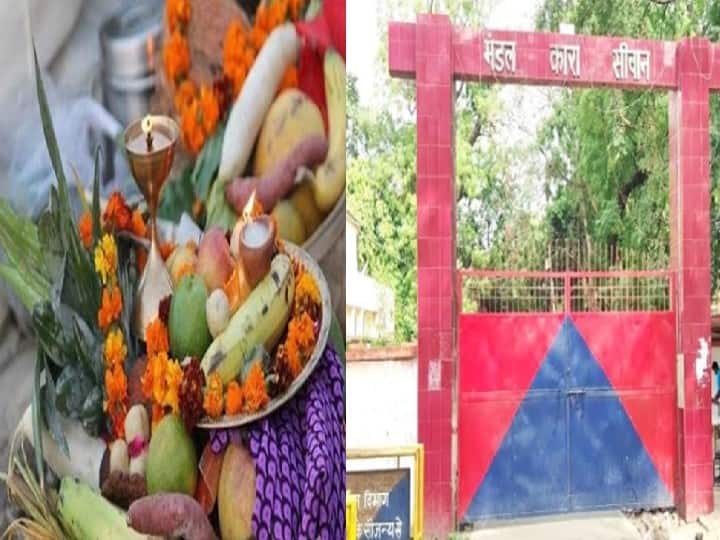 Chhath 2022: सीवान मंडल कारा में कैदी करेंगे छठ पूजा, जेल प्रशासन करेगा लाइटिंग-फूलों की व्यवस्था, जानिए क्या हैं तैयारियां Chhath Puja: Siwan's jail Will be Decorated with Lighting Flowers in Chhath as Many Prisoners will Keep Fasting, Jail superintendent has given Many information ann Chhath 2022: सीवान मंडल कारा में कैदी करेंगे छठ पूजा, जेल प्रशासन करेगा लाइटिंग-फूलों की व्यवस्था, जानिए क्या हैं तैयारियां