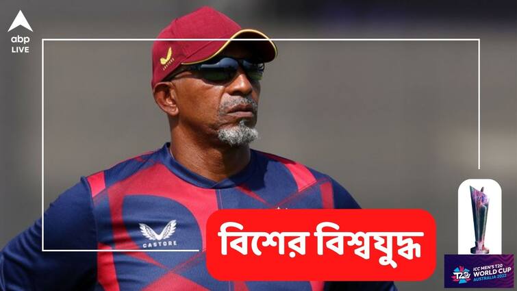 West Indies coach Phil Simmons to step down after disappointing T20 World Cup T20 World Cup: হতাশাজনক বিশ্বকাপের জের, দায়িত্ব ছাড়ছেন ওয়েস্ট ইন্ডিজ কোচ
