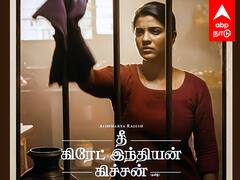 13 Lakh Views...கவனம் ஈர்க்கும் The Great Indian kitchen Trailer