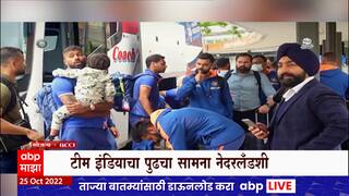 IND vs NED T20 world cup : पुढचा सामना नेदरलँडसोबत, टीम इंडियाचे खेळाडू सिडनीत दाखल