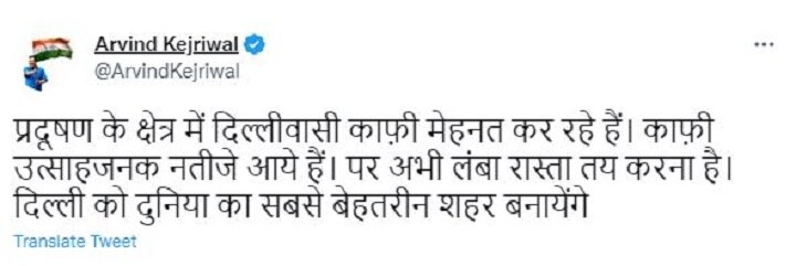 Delhi Air Pollution: CM केजरीवाल का ट्वीट, कहा- 'प्रदूषण पर लोग कर रहे मेहनत, दिल्ली को दुनिया का सबसे बेहतरीन शहर बनाएंगे