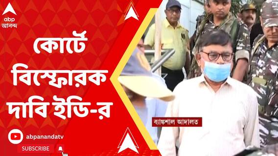 মৃতের সঙ্গে জয়েন্ট অ্যাকাউন্ট মানিকের স্ত্রীর, দাবি ইডি-র