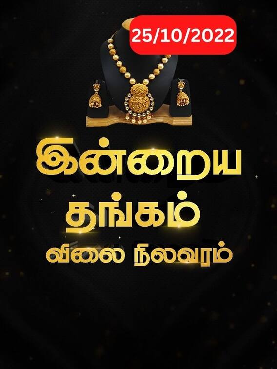 தங்க விலையில் எந்த மாற்றமுமில்லை..இன்றைய தங்க விலை நிலவரம்!