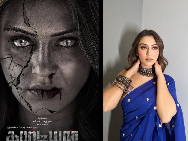 Hansika Guardian Movie first look: Actress Hansika Motwani Next Movie Guardian first look poster Guardian first look: அழகான பேயாக ஹன்சிகா..இணையத்தை கலக்கும் ’கார்டியன்’ ஃபர்ஸ்ட் லுக்!