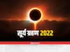 Surya Grahan 2022 In Chhattisgarh: सुबह 4:51 बजे से लगा सूर्य ग्रहण का सूतक काल, अब कल मनाई जाएगी गोवर्धन पूजा