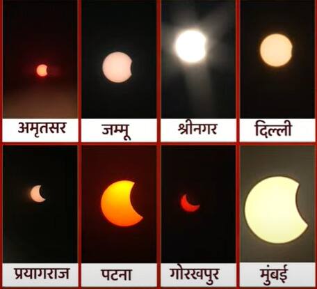 श्रीनगर, जम्मू, मुंबई, गोरखपुर सहित देश के कई स्थानों पर आंशिक सूर्य ग्रहण का अद्भुत नजारा दिखाई दिया. 27 साल बाद दिवाली के अगले दिन यह आंशिक सूर्य ग्रहण लगा है.