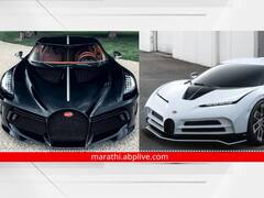 'या' आहेत जगातील सर्वात महाग कार, विमानापेक्षाही अधिक आहे किंमत