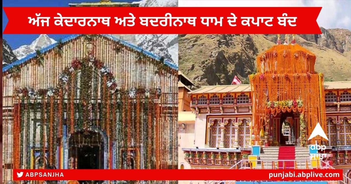 Surya Grahan 2022 : Kedarnath -Badrinath Temple Doors To Remain Closed ...