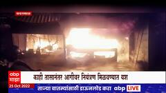 Yavatmal Fire : यवतमाळच्या क्रांती चौकात अग्नितांडव, काही तासानंतर आगीवर नियंत्रण मिळवण्यात यश
