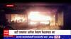 Yavatmal Fire : यवतमाळच्या क्रांती चौकात अग्नितांडव, काही तासानंतर आगीवर नियंत्रण मिळवण्यात यश