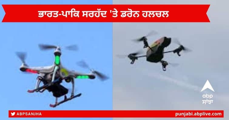 Punjab News : Drug Smuggler Pak drones movement happened three times in the night on India-Pakistan border in Amritsar Punjab News : ਆਪਣੀਆਂ ਨਾਪਾਕ ਹਰਕਤਾਂ ਤੋਂ ਬਾਜ਼ ਨਹੀਂ ਆ ਰਹੇ ਸਮੱਗਲਰ , ਭਾਰਤ-ਪਾਕਿ ਸਰਹੱਦ 'ਤੇ ਰਾਤ ਤਿੰਨ ਵਾਰ ਹੋਈ ਡਰੋਨ ਹਲਚਲ