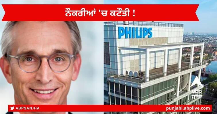 Philips Jobs Cut : Philips decides to lay off 4,000 Employees after weak quarterly earnings , Elon Musk’s announcement Philips Jobs Cut : ਨੌਕਰੀਆਂ 'ਚ ਕਟੌਤੀ  ! Philips ਨੇ 4000 ਲੋਕਾਂ ਦੀ ਛਾਂਟੀ ਦਾ ਕੀਤਾ ਐਲਾਨ  ,ਸੀਈਓ ਨੇ ਕਿਹਾ - ਮੁਸ਼ਕਲ ਪਰ ਬਹੁਤ ਜ਼ਰੂਰੀ ਫੈਸਲਾ