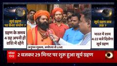 Mathura में भी सूतक के कारण मंदिरों के कपाट बंद, Surya Grahan के बाद खोला जाएगा | Solar Eclipse 2022