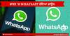 Whatsapp Server Shutdown : ਦੁਨੀਆ ਦੇ ਕਈ ਦੇਸ਼ਾਂ 'ਚ Whatsaap ਦਾ ਸਰਵਰ ਠੱਪ