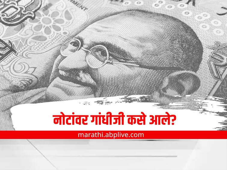 mahatma gandhi on indian currency note know gandhi photo on indian rupee ... पण आपल्या खिशातल्या नोटेवर महात्मा गांधी कसे आले?  