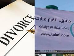 1200 दीनार में मिलेगा तलाक, कोई हिडन कॉस्‍ट नहीं, ट्यूनीशिया में डायवोर्स के विज्ञापन पर हंगामा