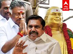 Edappadi Palanisamy : பசும்பொன் செல்லாத EPS..பிளானில் OPS?பின்னணி என்ன?