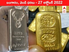 స్వల్పంగా పెరిగిన బంగారం ధర, వెండిదీ అదే తీరు